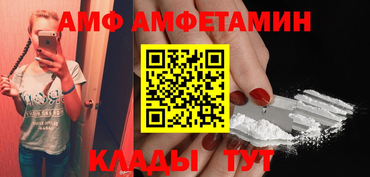 Амфетамин Premium  Amphetamine  Тимашёвск  Вход с VPN 
