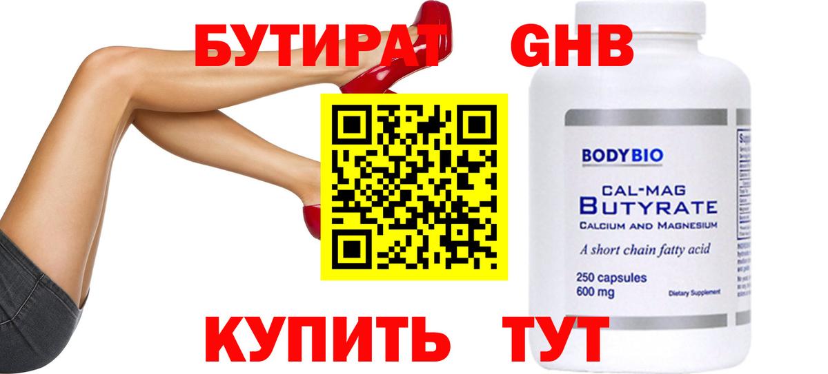 БУТИРАТ  Вход с VPN  Тимашёвск  Бутират оксана 