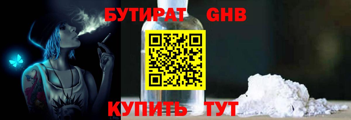 Бутират оксибутират Тимашёвск
