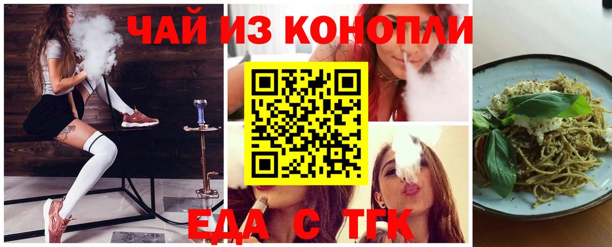 Cannafood конопля Тимашёвск