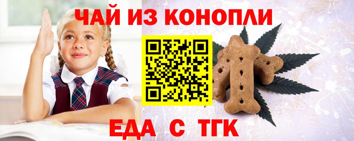 Печенье с ТГК конопля  Вход с VPN  Тимашёвск 
