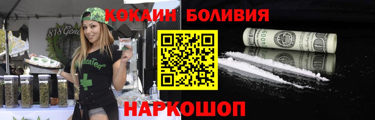 КОКАИН Боливия Тимашёвск