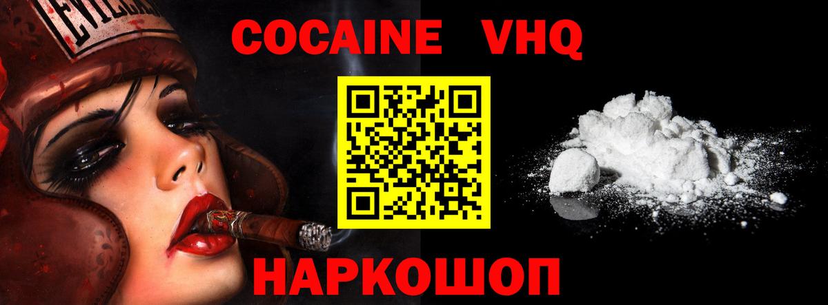 COCAIN Перу  Вход с VPN  Кокаин  Cocaine Эквадор  Тимашёвск 