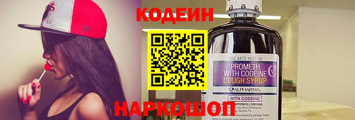 Codein Purple Drank  Codein Purple Drank  Вход с VPN  Тимашёвск 