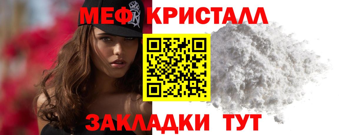 Меф мяу мяу мука Тимашёвск