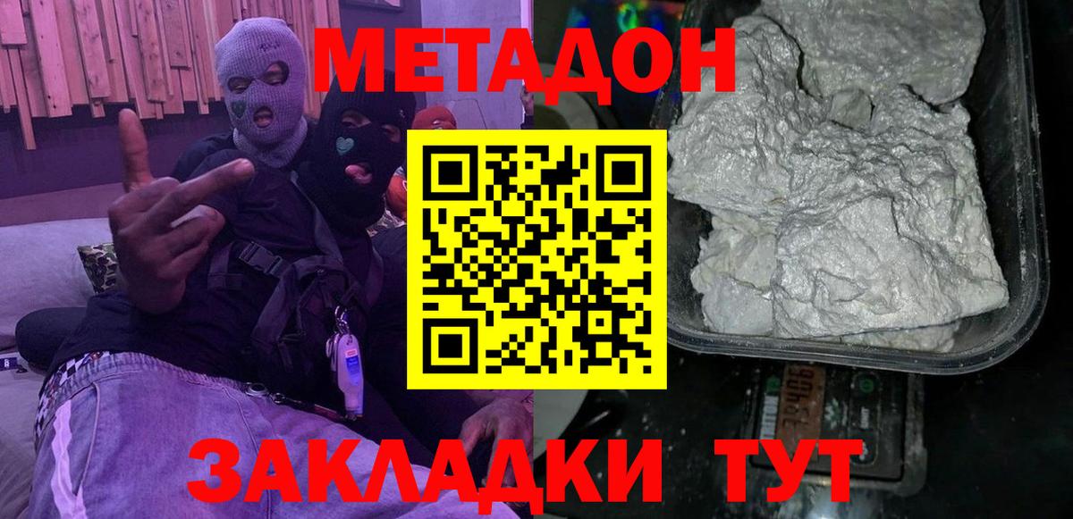 МЕТАДОН мёд  Вход с VPN  МЕТАДОН мёд  Тимашёвск 