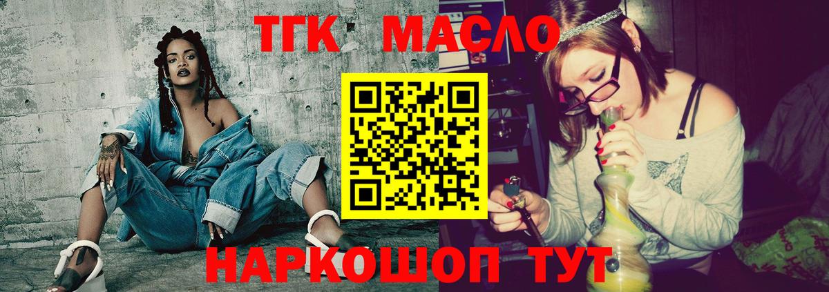 ТГК гашишное масло  Дистиллят ТГК THC oil  Тимашёвск  Вход с VPN 