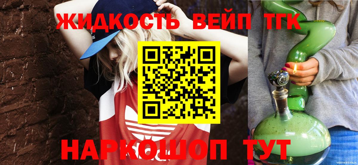 Дистиллят ТГК THC oil Тимашёвск